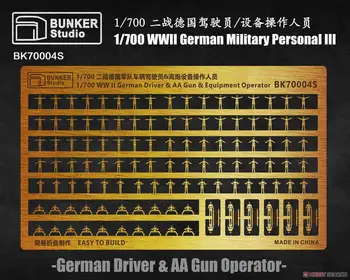  БУНКЕР BK70004S 1/700 масштаба WWWII German Military Personal III