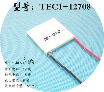  4040 Термоэлектрический охлаждающий модуль TEC1-12708 12V8A для красного вина Электронный Полупроводниковый охладитель разницы температур